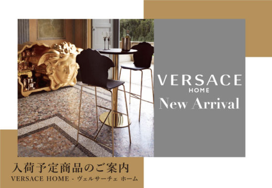 VERSACE HOME 入荷予定商品のご案内